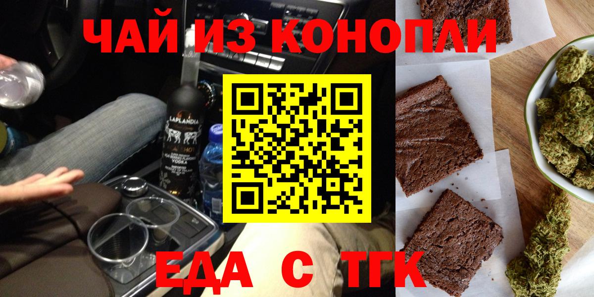 Норильск  Еда ТГК марихуана  Вход с VPN 