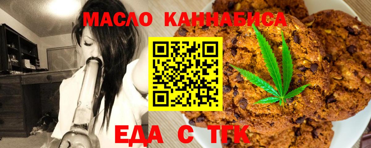 Cannafood конопля Норильск