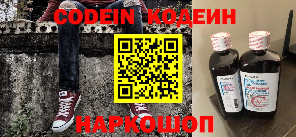 Codein Purple Drank  Вход с VPN  Норильск 
