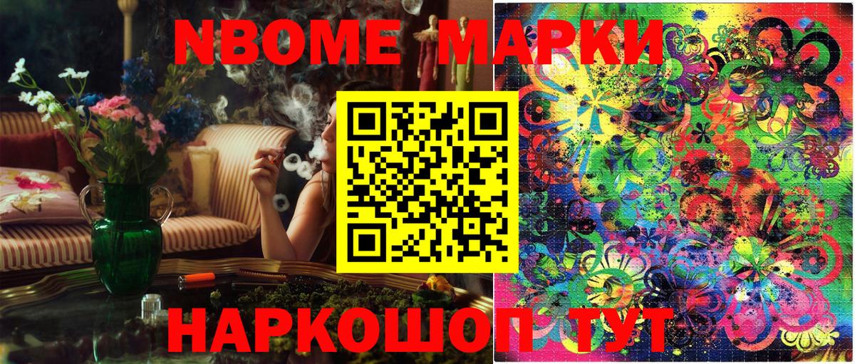 Марки N-bome 1,8мг Норильск