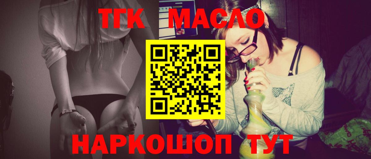 ТГК гашишное масло  Вход с VPN  Норильск 